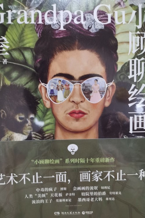 小顧聊繪畫三