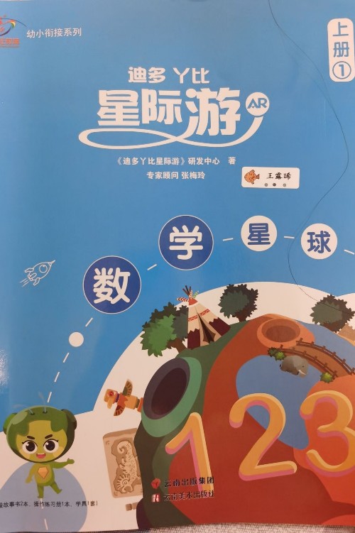 數(shù)學(xué)星球上冊1