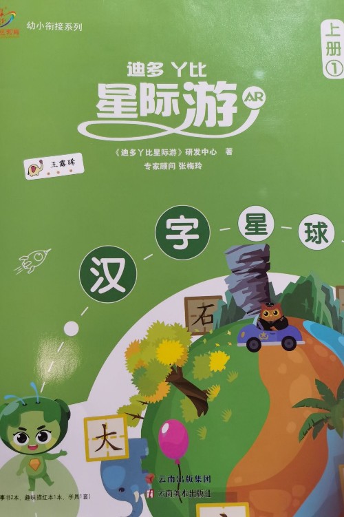 漢字星球1