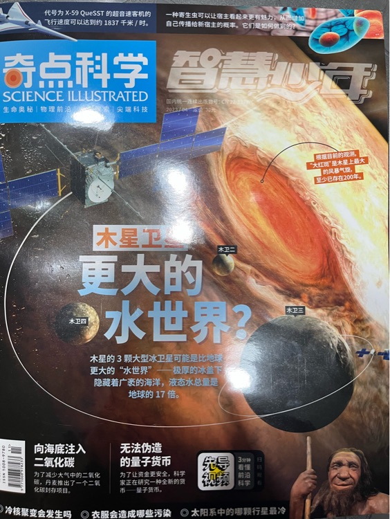 奇點(diǎn)科學(xué)2023.4木星衛(wèi)星更大的水世界