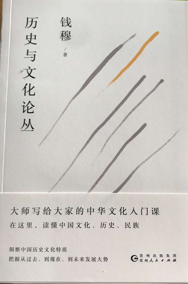 歷史與文化論叢