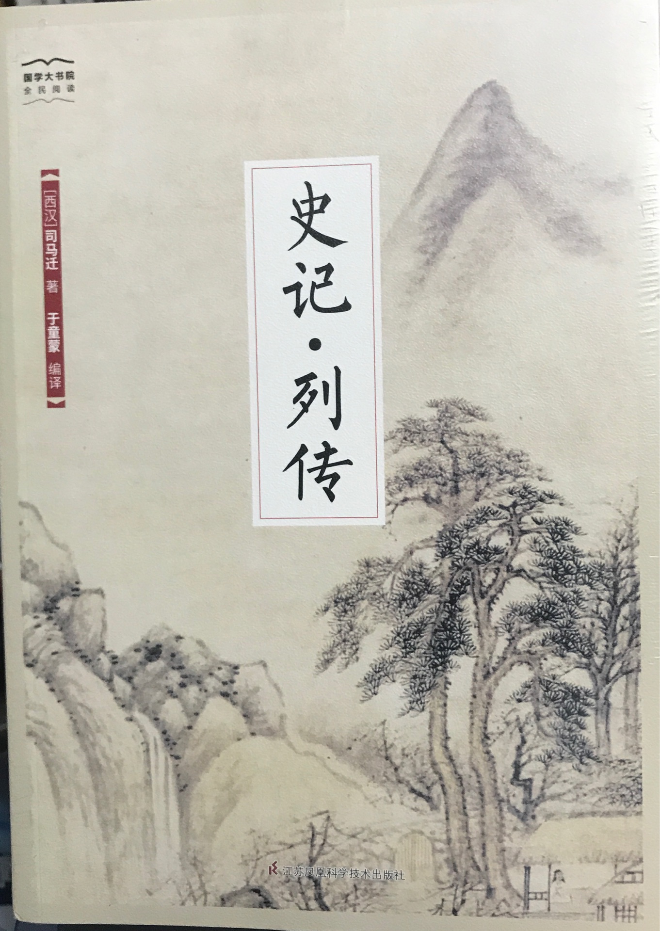 史記·列傳