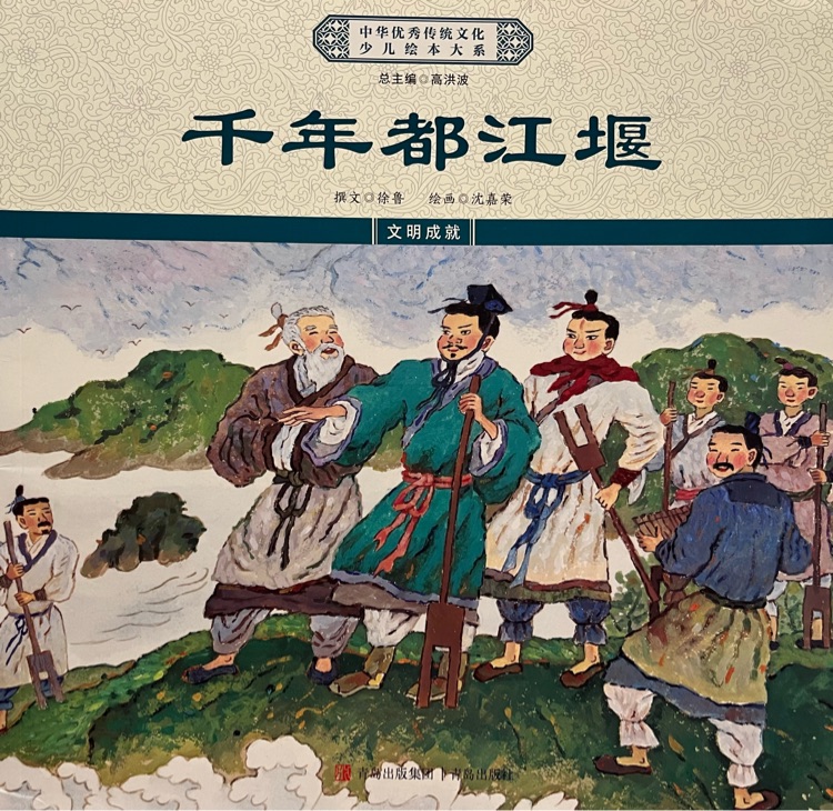 千年都江堰