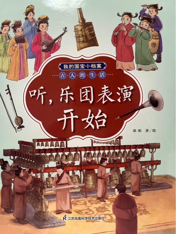 聽, 樂團表演開始