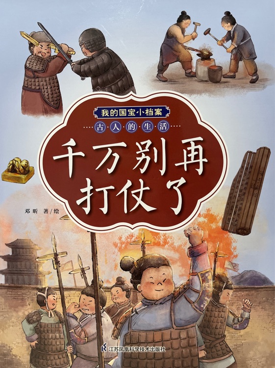 千萬別再打仗了