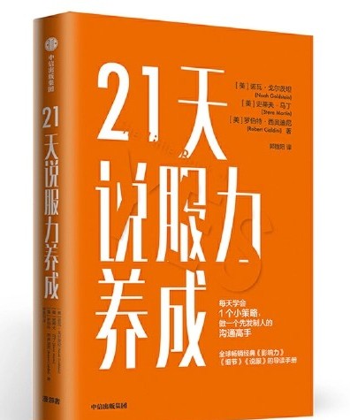 21天說(shuō)服力養(yǎng)成