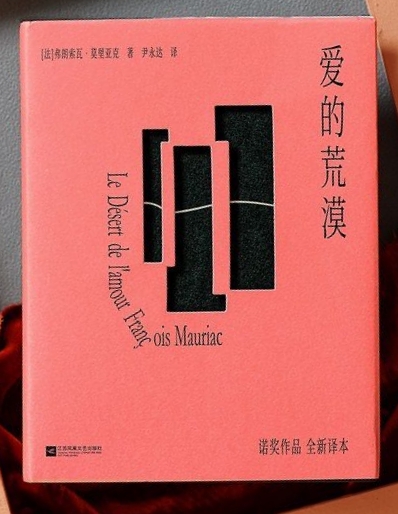愛(ài)的荒漠