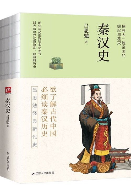 秦漢史