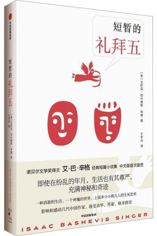 短暂的礼拜五