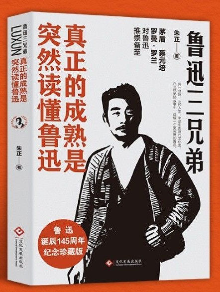鲁迅三兄弟