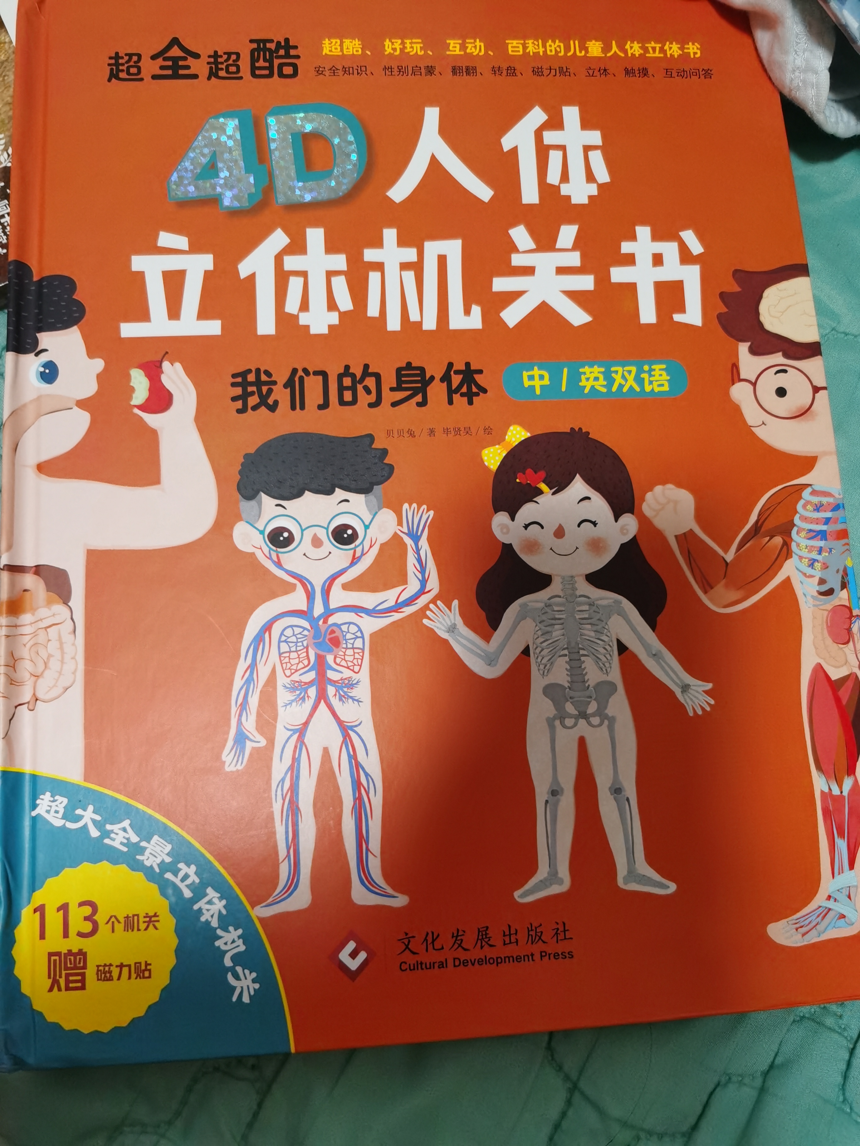 4D人體立體機關書