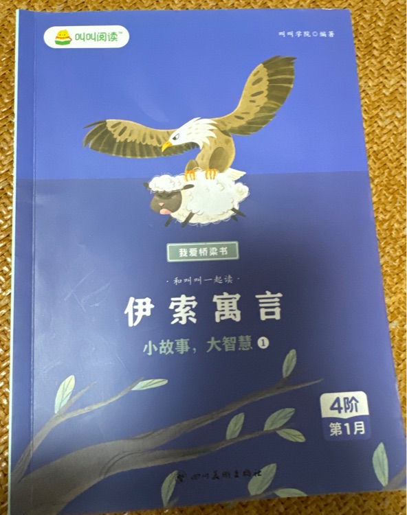 伊索寓言