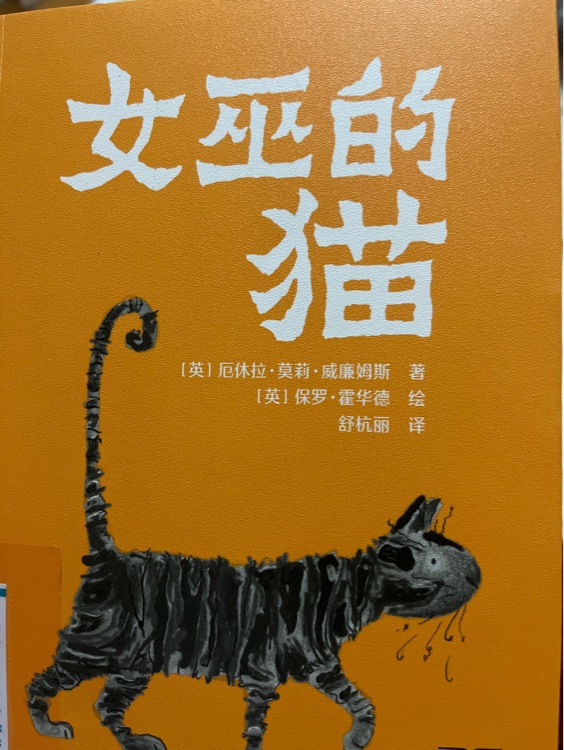 女巫的貓