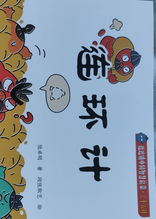 連環(huán)計