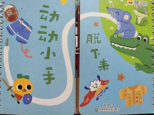 動(dòng)動(dòng)小手脫下來(lái)