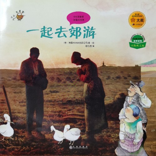 一起去郊游
