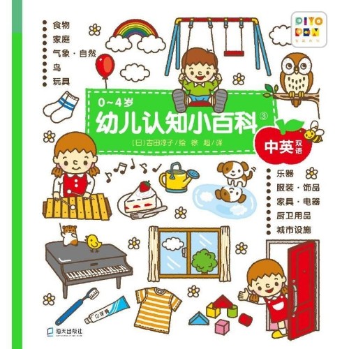 0-4歲幼兒認(rèn)知小百科