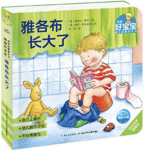 雅各布長大了