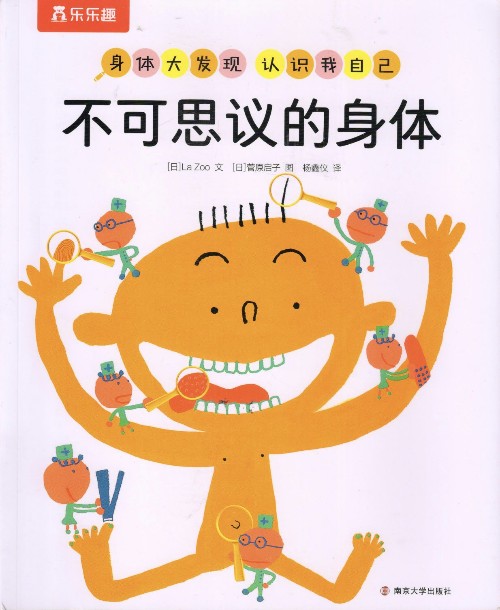 身體大發(fā)現(xiàn)第一輯：不可思議的身體