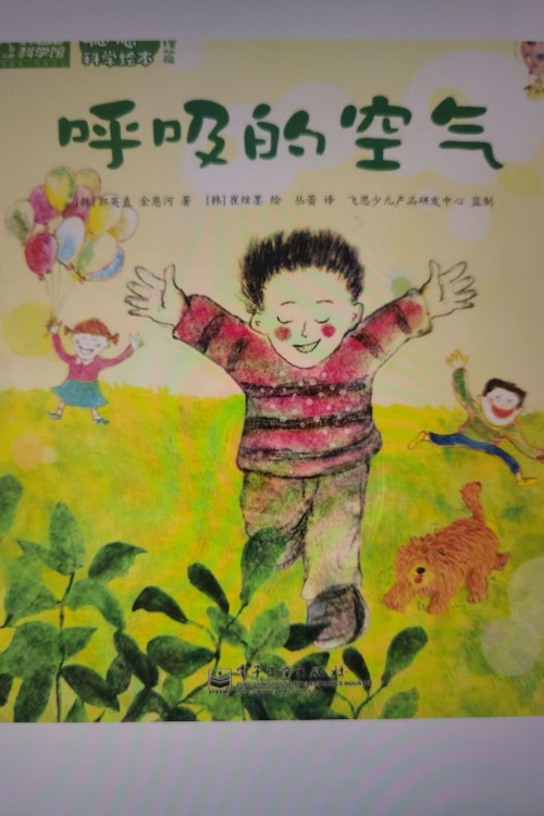 呼吸的空氣