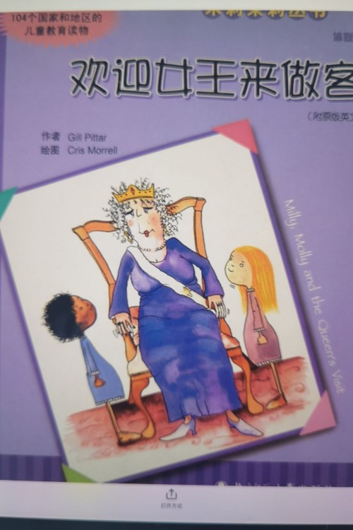 歡迎女王來做客