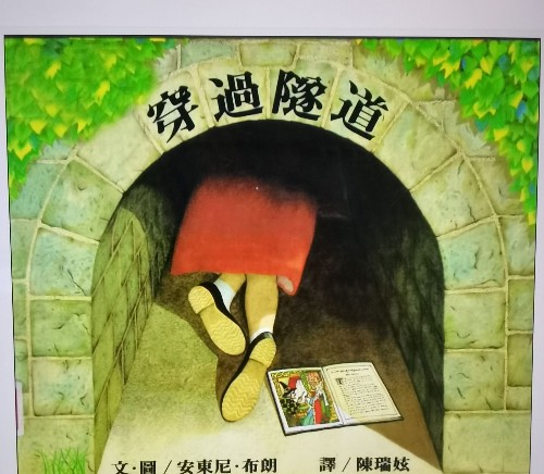 穿過(guò)隧道