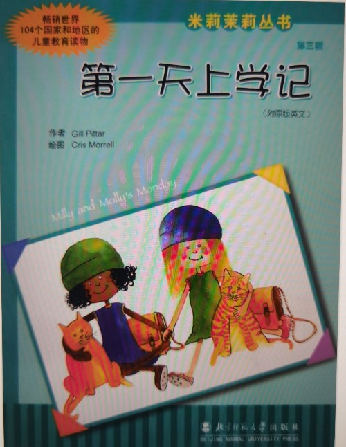第一天上學(xué)記