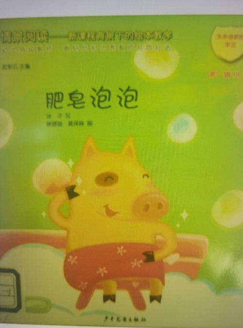 肥皂泡泡