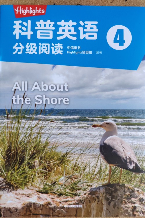 highlights科普英語分級閱讀all about the shore