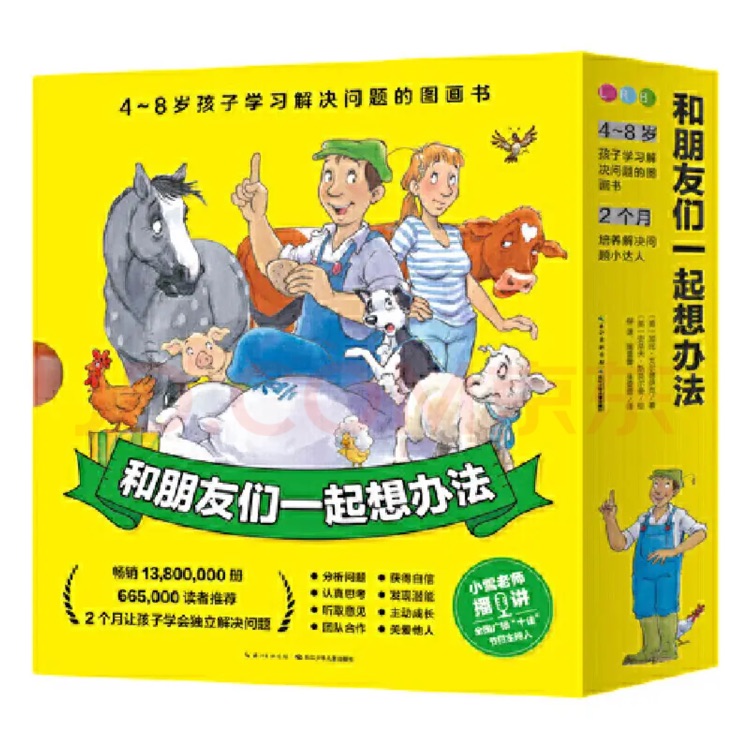 和朋友們一起想辦法: 全16冊(cè)(新版)