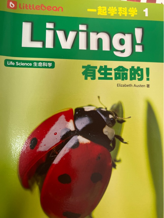 一起學(xué)科學(xué) Living