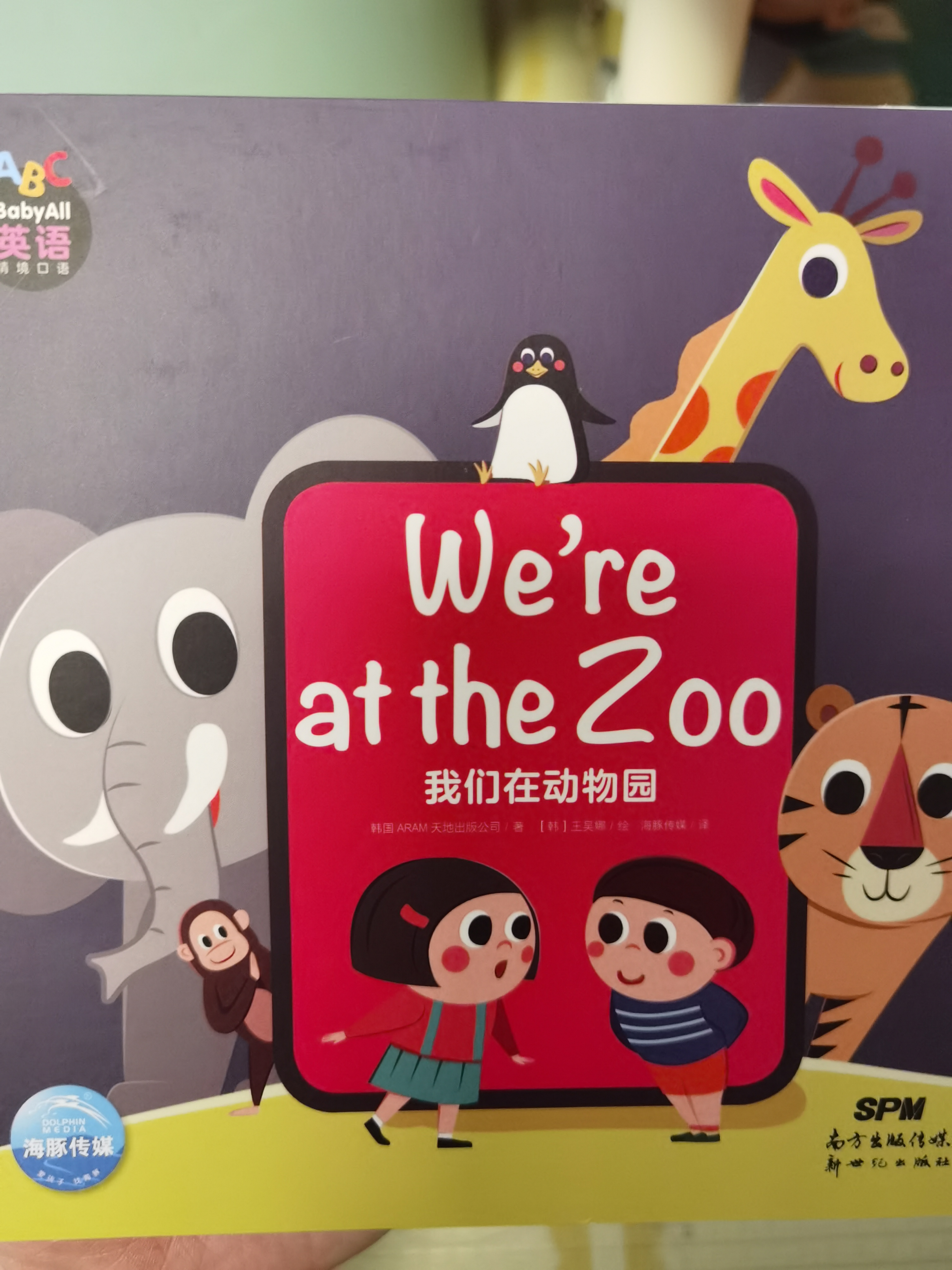 babyall 英語(yǔ) We are at the zoo