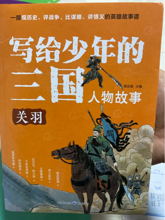 寫給少年的三國(guó)人物故事全八冊(cè)中國(guó)歷史故事讀物 兒童文學(xué)人物傳記小學(xué)生三四五六年級(jí)課外書閱讀漫畫書籍 正版