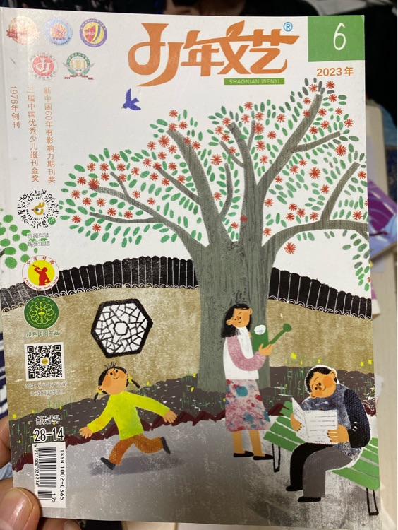2023年少年文藝3月