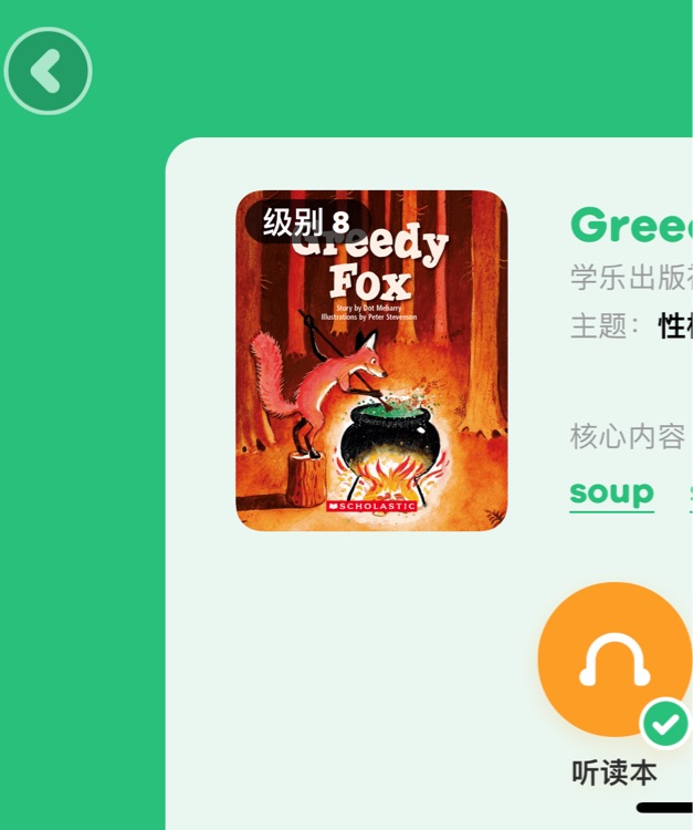 Greedy Fox 學樂