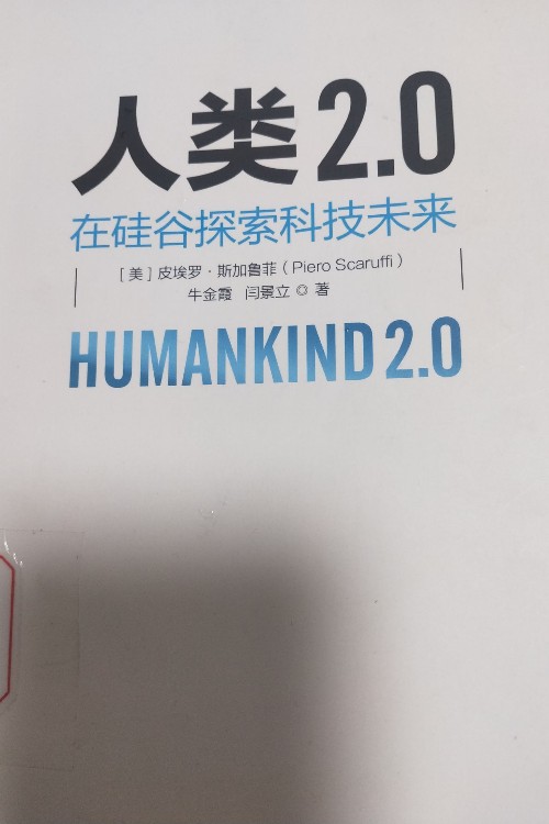 人類2.0在硅谷探索科技未來