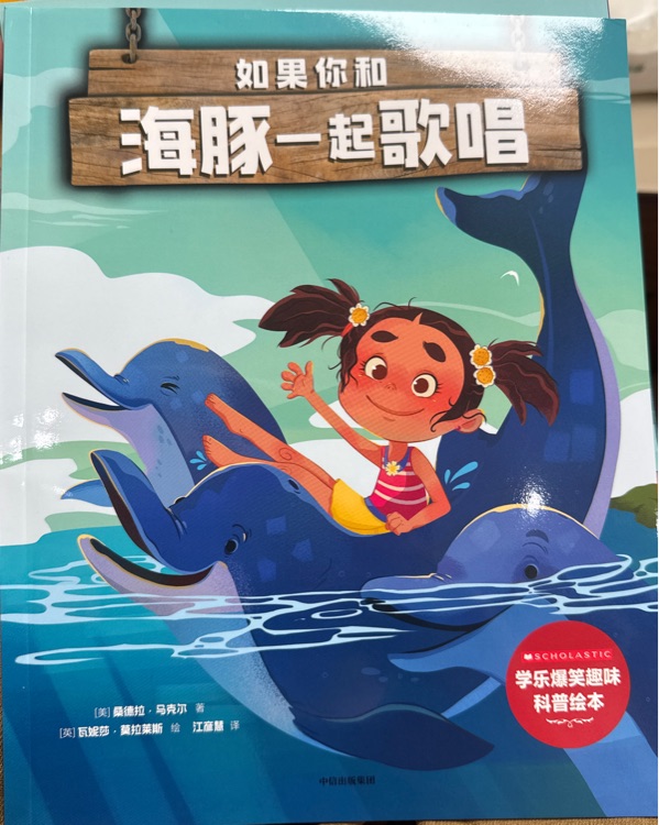 如果你和海豚一起唱歌