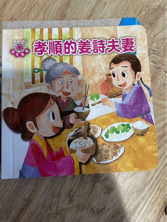 孝順的姜詩(shī)夫妻