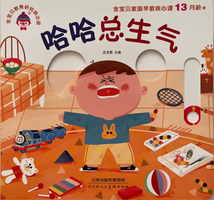 哈哈總生氣13月齡
