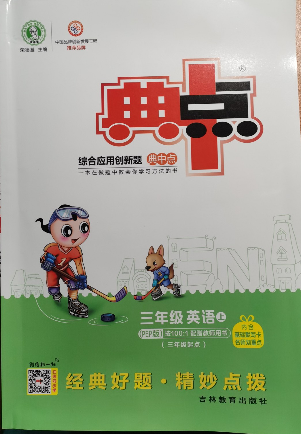 典中點 三年級 英語上