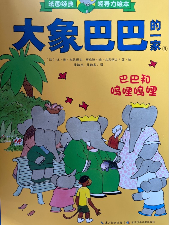 巴巴和嗚哩嗚哩