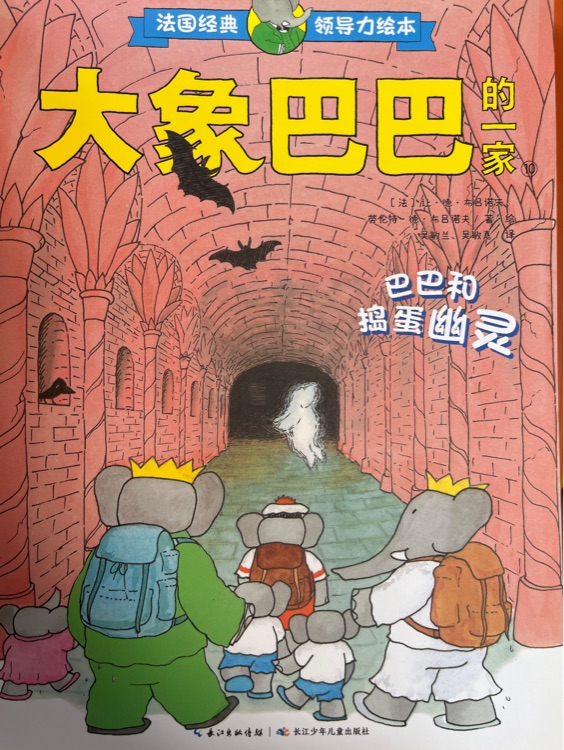 巴巴和搗蛋幽靈
