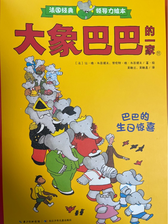 巴巴的生日驚喜