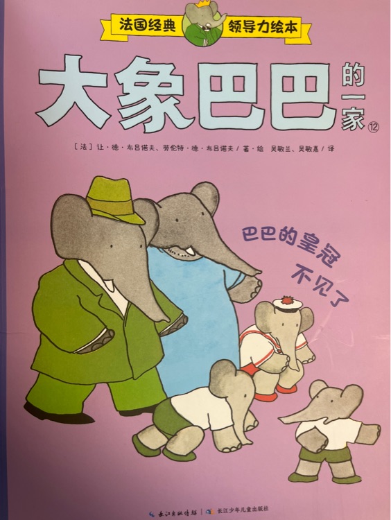 巴巴的皇冠不見了