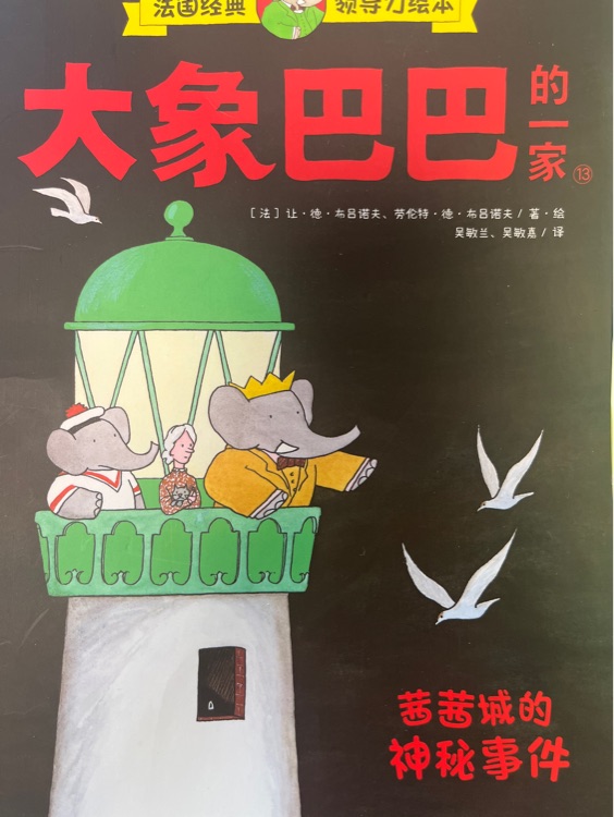 茜茜城的神秘事件