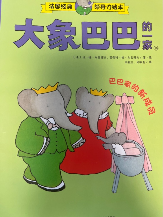巴巴家的新成員