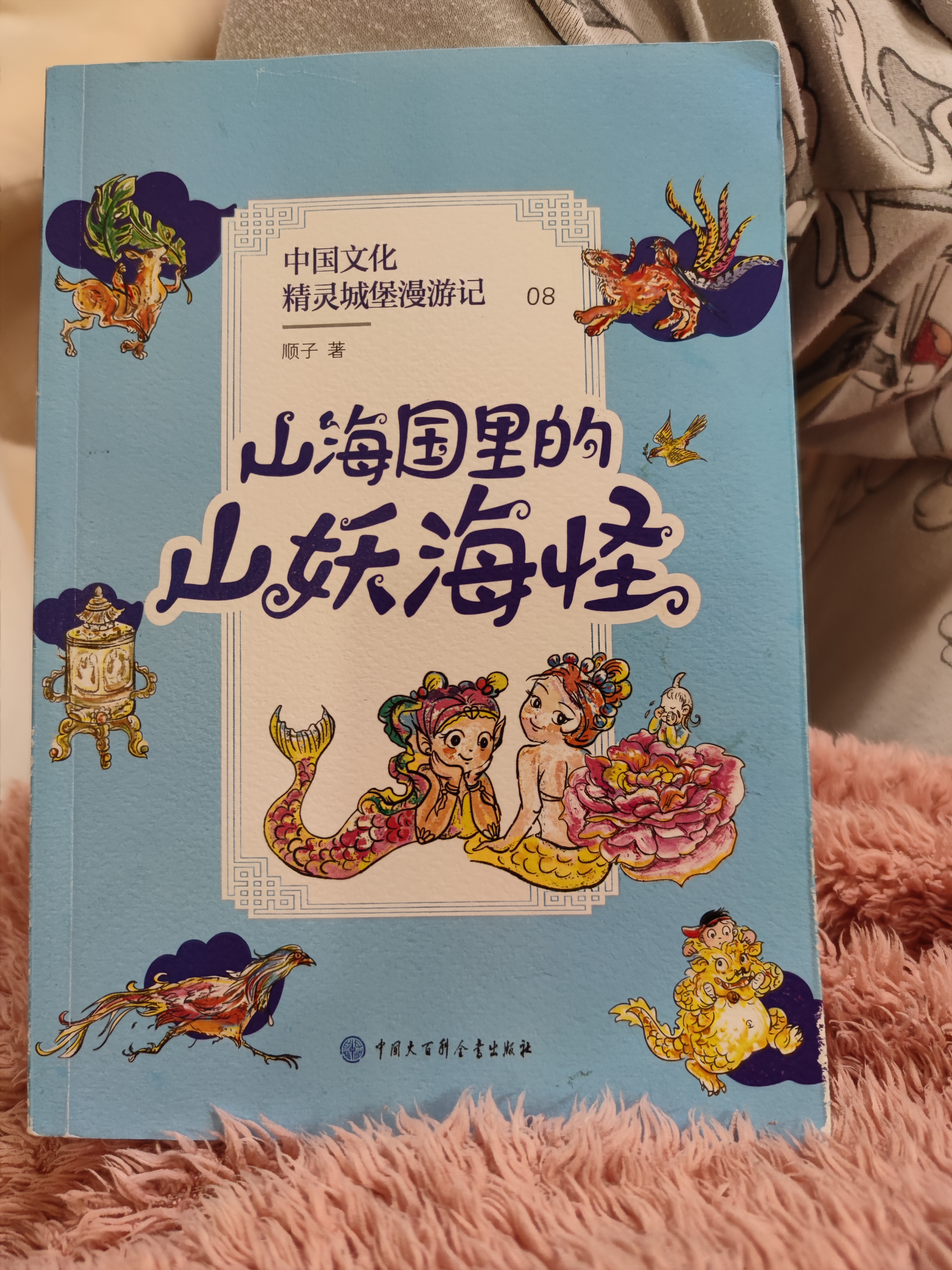 中國文化精靈城堡漫游記(7-9共3冊) 幼兒圖書 早教書 故事書 兒童書籍 圖書