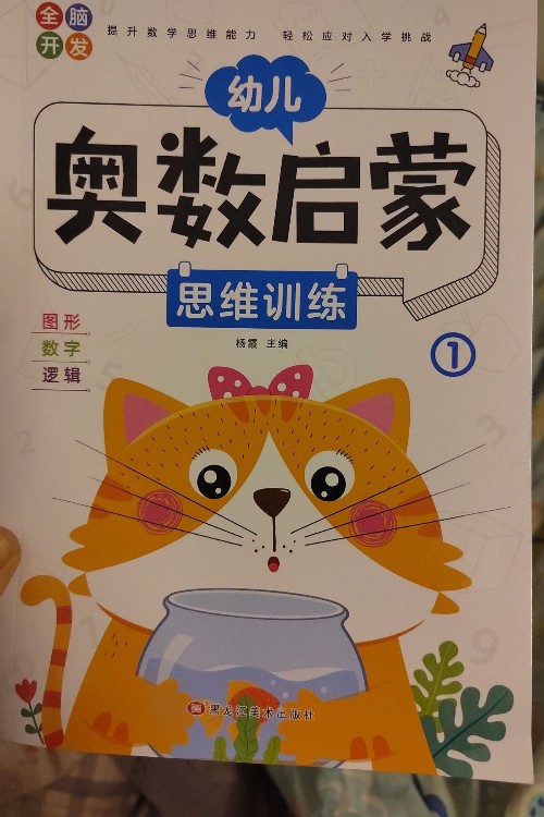 幼兒奧數(shù)啟蒙全6冊