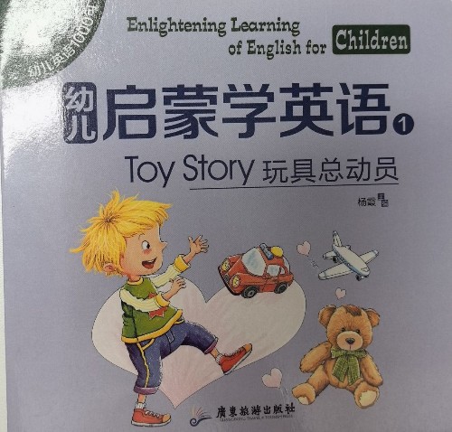 幼兒啟蒙學(xué)英語 toy story玩具總動(dòng)員