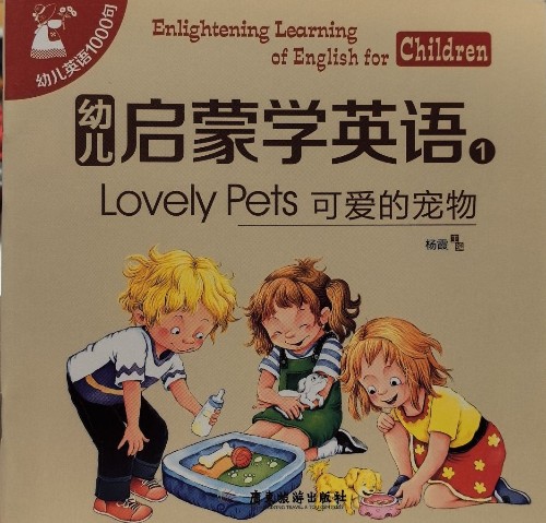 幼兒啟蒙學(xué)英語 lovely pets 可愛的寵物